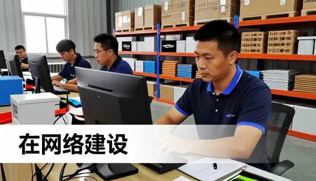 从询价到验收：网络网络推广网络全流程